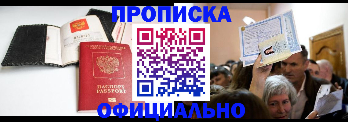 временная регистрация купить в Каспийске